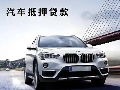 蒲江车抵贷如何办理押车和不押车?