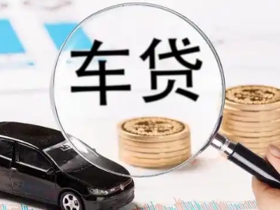 蒲江车辆抵押贷款什么情况会被认定为是违规?