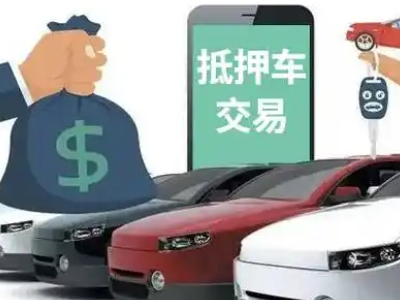 蒲江汽车抵押贷款通过率高
