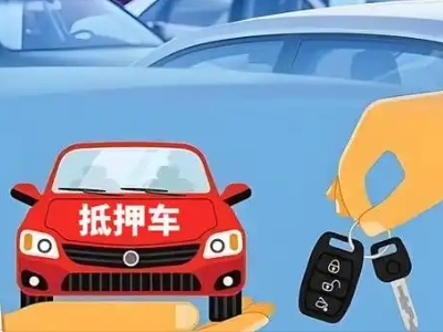 蒲江不押车贷款怎么贷?蒲江不押车哪里可以办理?